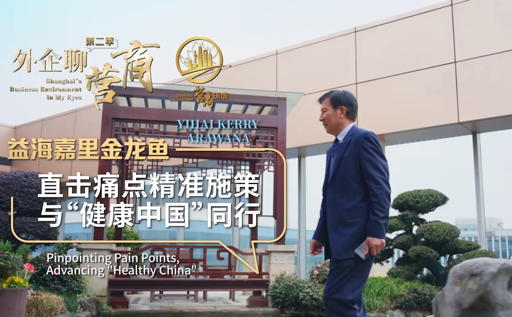 直击痛点精准施策，与“健康中国”同行