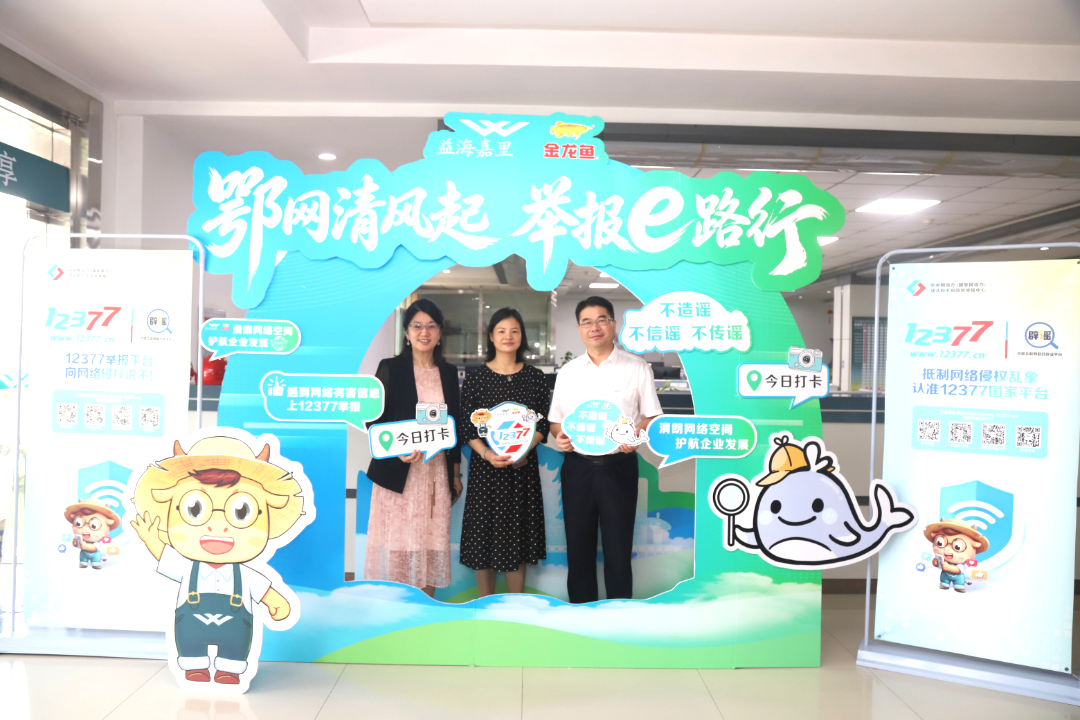 2026全国网络举报系列宣传活动（湖北站）走进益海嘉里金龙鱼